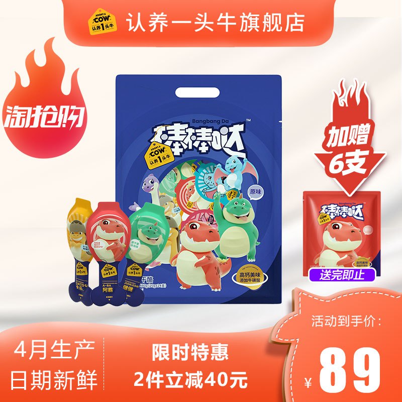 认养一头牛奶酪棒棒奶酪高钙乳酪棒 480g  