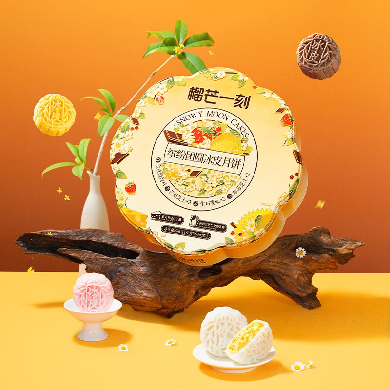 榴芒一刻 缤纷冰皮月饼576克