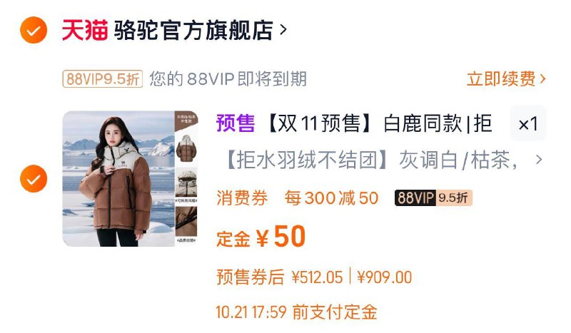 付定50亓 骆驼官方旗舰店21号20点付尾款489亓极致凑满减 88vip到手510.6亓骆驼拒水绒3A抗菌男女羽绒服/ CZ8372 /T2733lXChzl// 全品红包每天三次 m.fanli.me