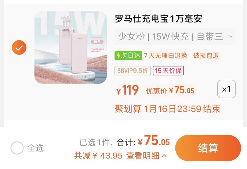 1.拍1件，vip 【75.05】罗马仕超薄自带线1万毫安充电宝/ CZ3457  dl488.kuaizhan.com/?tKtVWSMNNPO /:/ CA1371/