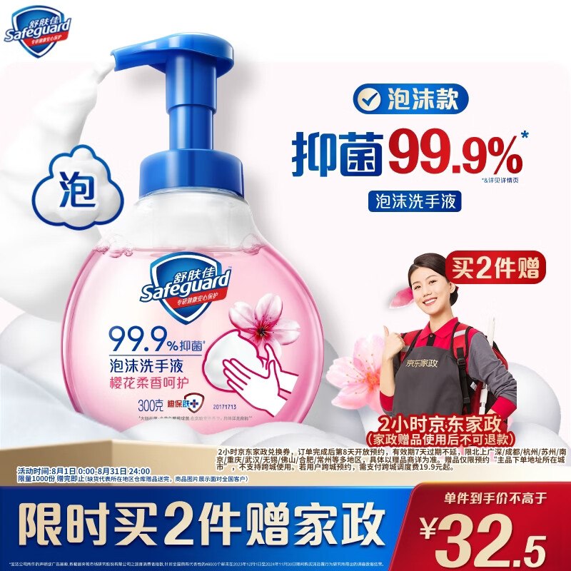 自营舒肤佳 个护合集！！2件65元 抑菌泡沫洗手液300g