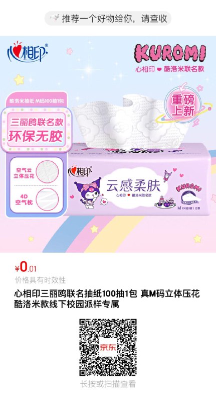 0.01亓，可多拍------𝙅𝘿  超级红包u.jd.com/ksO3wQA