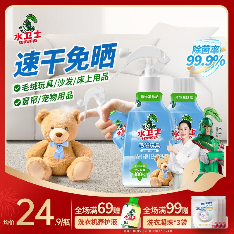 水卫士 毛绒玩具护理喷雾 300ml*2瓶