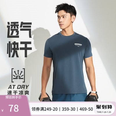 53元 多款式可选Lining李宁官方网店李宁男士新款速干运动T恤(EZNf2I83nn1)//