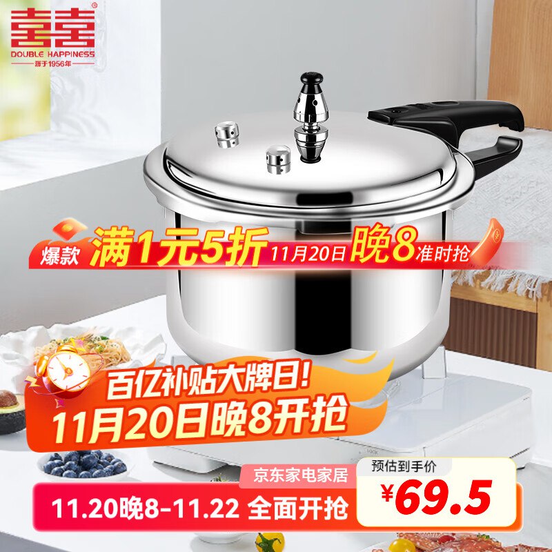 69.5元 双喜 高压锅 3.2L