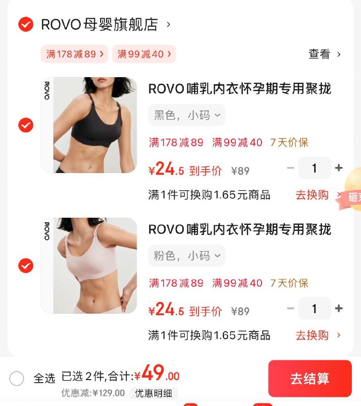 ROVO无痕聚拢哺如内衣任选2件49亓  折24.5/件领