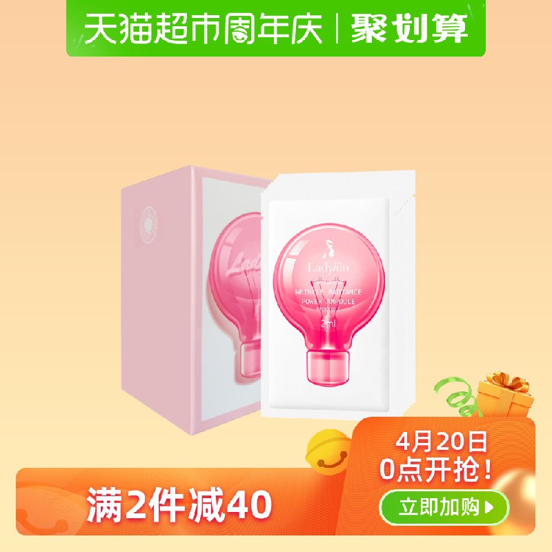 25.9亓包邮，88会员24.6 蕾蒂金小灯泡精华液  