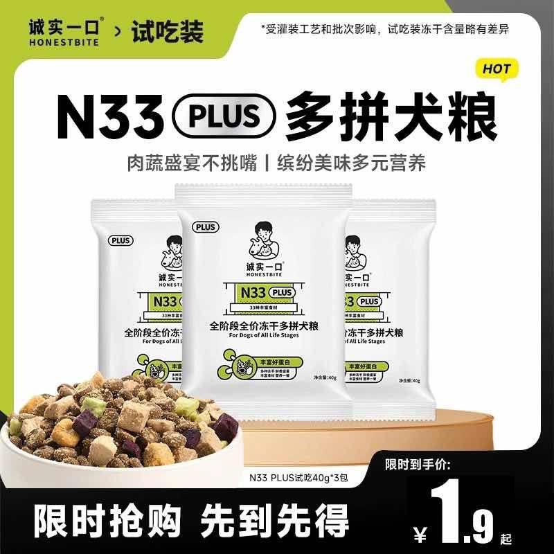 入会1.9亓诚实一口N33 PLUS冻干狗粮120g/ CZ6512 /ODyo3bk9eoN//:/ CZ00