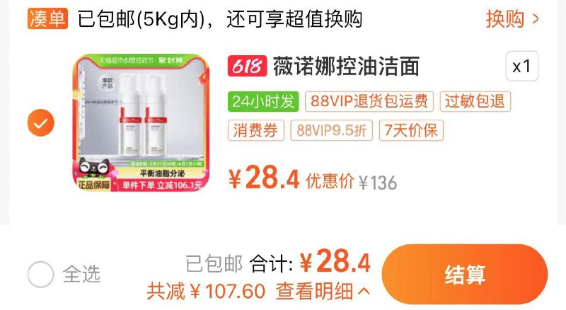 29.9亓 猫超包U如有88vip拍下28.4亓 14.2/瓶Winona/薇诺娜洁面泡沫50ml*2瓶/ CZ2645 /nt6AWD1Vi93//:/ CZ00------𝙅𝘿  超级红包u.jd.com/ksO3wQA