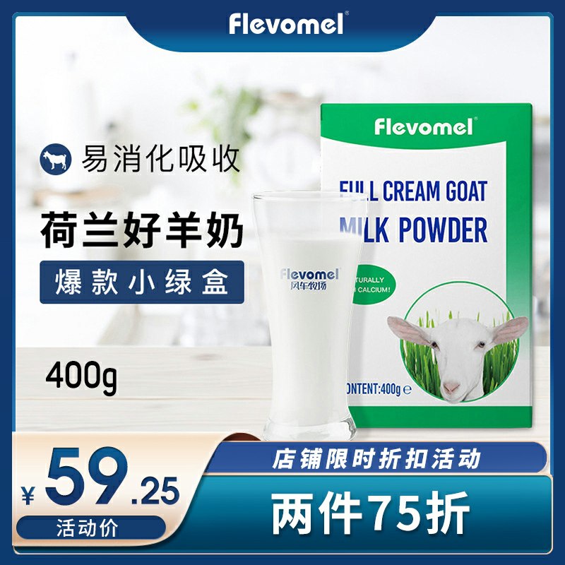 26.7元【风车牧场】荷兰进口高钙羊奶粉400g(oSkscsBFe0d)/