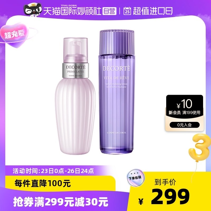1.进入直播间可领取30商品券 ，叠加下方599-80黛珂水乳套装紫苏水150ml 水乳套装拍1件$GDfC2PAZRvS￡