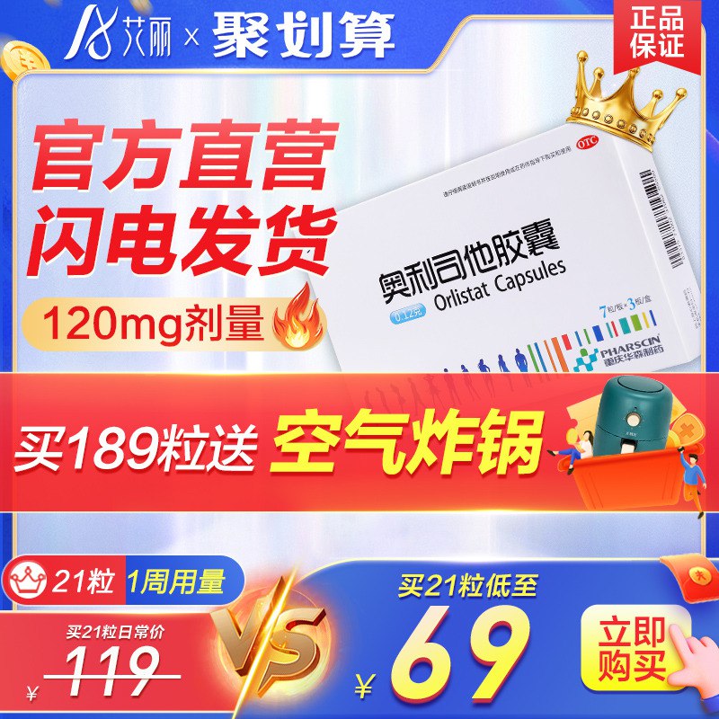 36元   星创大药房旗舰店艾丽奥利司他胶囊120g共21粒(REVW2JdG9AP)/