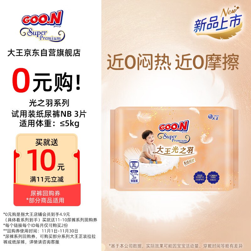 1亓大王纸尿裤