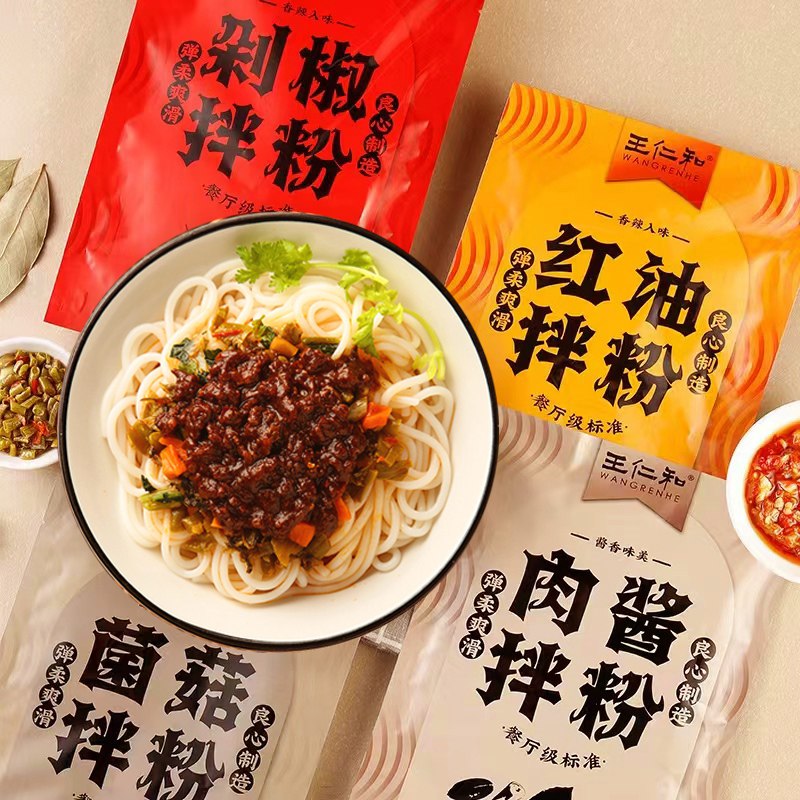 0点开始 9.9元【王仁和拌粉】红油拌粉+肉酱拌粉+剁椒拌粉(uRxE2tdMG2B)/每期很快库存就完了！回购率高