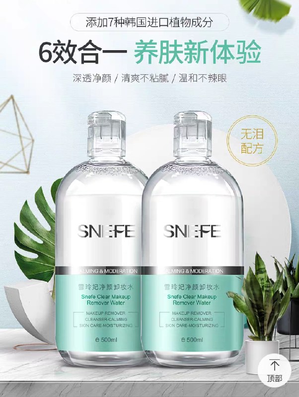 9.9元 雪妃玲旗舰店六合一静颜卸妆水500ml(tos5cwNWTV3)/