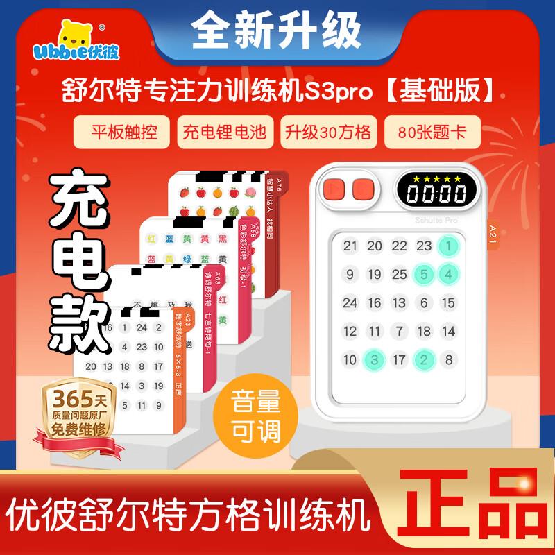 如有玩具5折券可买优彼舒尔特方格机