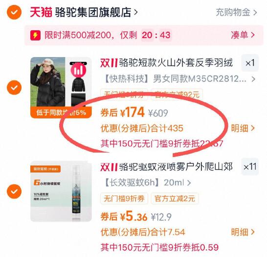1骆驼旗舰店进店如弹500-200限时红包