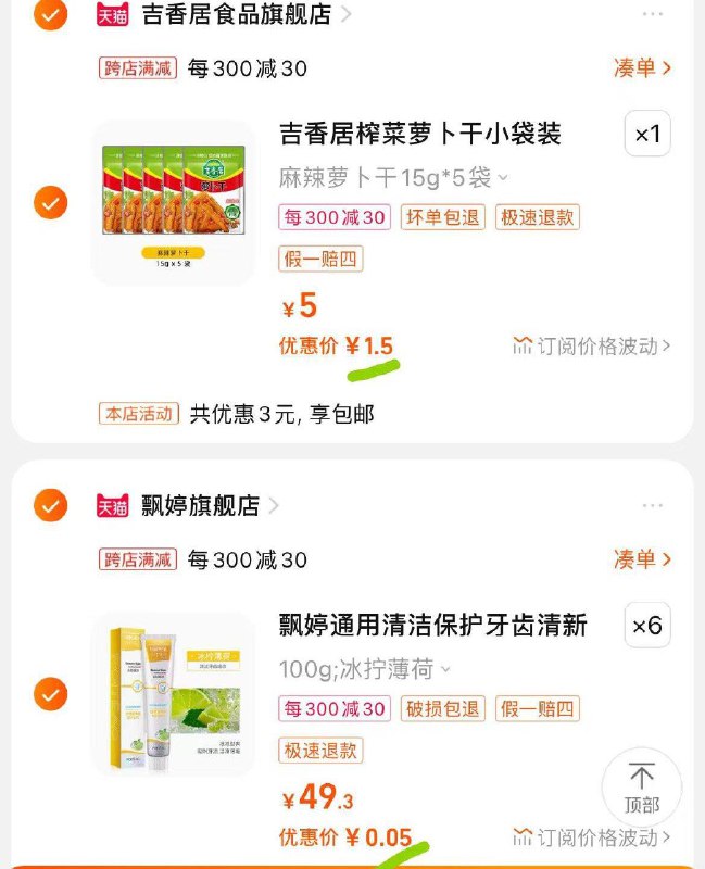 1-飘婷清新牙膏拍6件凑单0.3/ CZ3457 /)AEyGWawvn3c)//