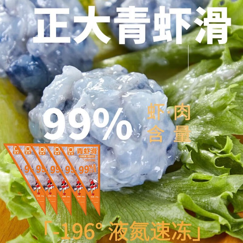 正大 火锅食材合集①59.9元 青虾滑100g*5袋