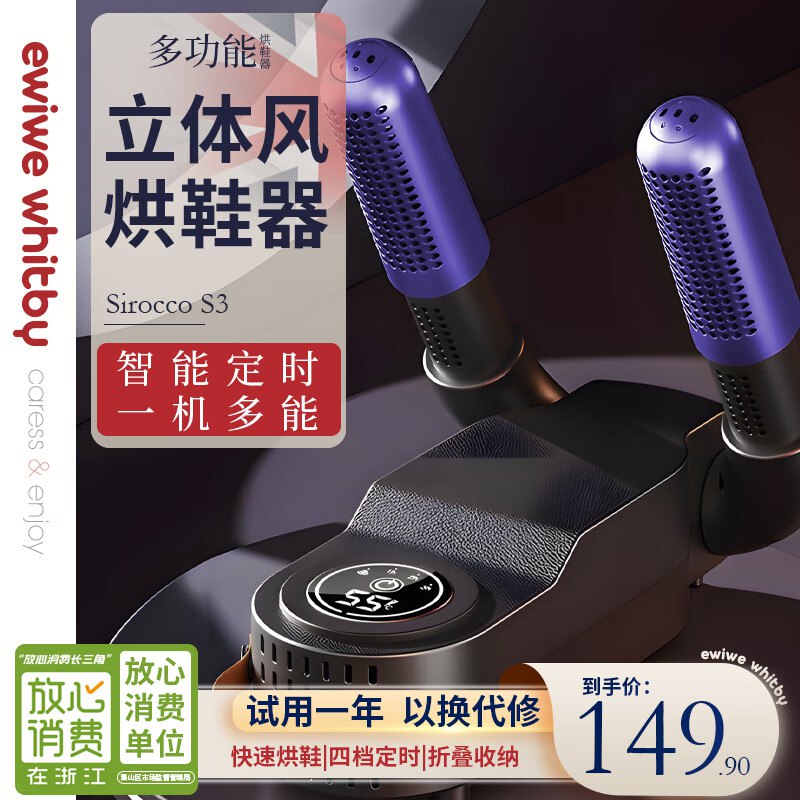 EWIWE取暖器合集39.9元 冬季烘鞋器