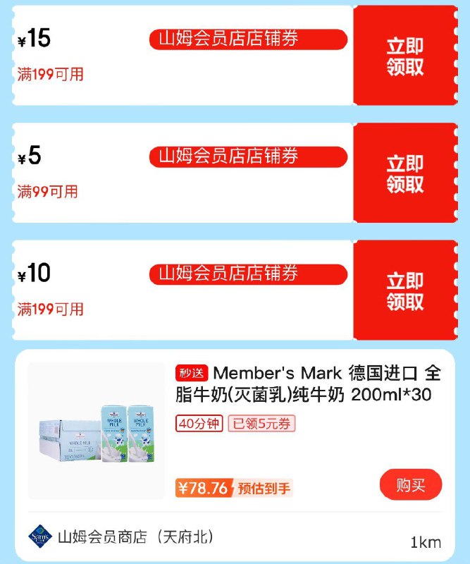 山姆满99-5/199-15券