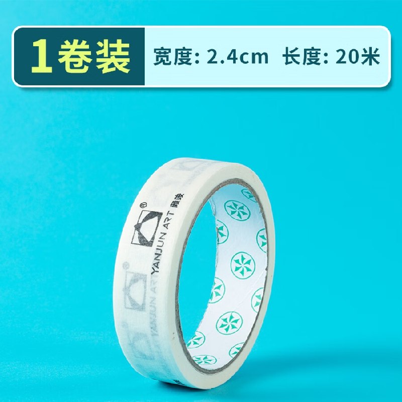 4.31元 颜竣 无痕美纹纸1卷