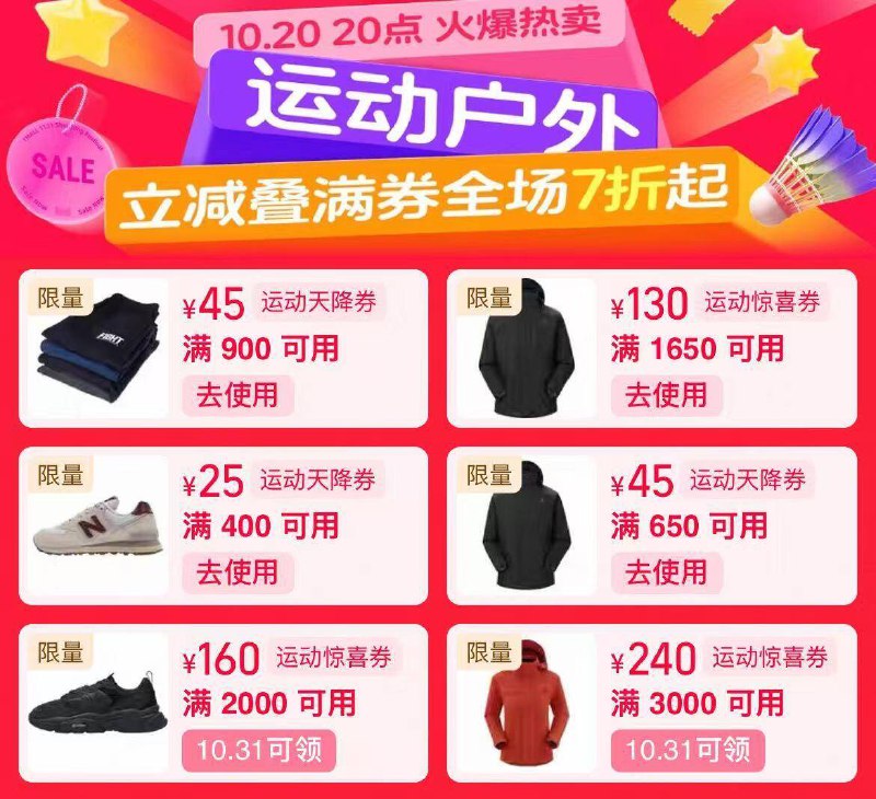 1来个骆驼登山服方案👇淘宝打开口令如图页面！先把650-45运动券领了京东每日红包 u.jd.com/pDaJUfz淘宝每日红包 m.tb.cn/h.S7EJjqa