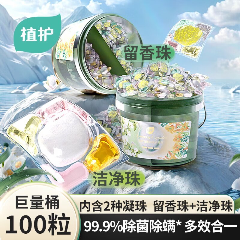 植护 5D双拼香氛洗衣凝珠100颗/桶