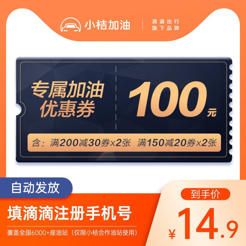12.9元 滴滴出行小桔加油卡(VOFRcFDML1Z)/