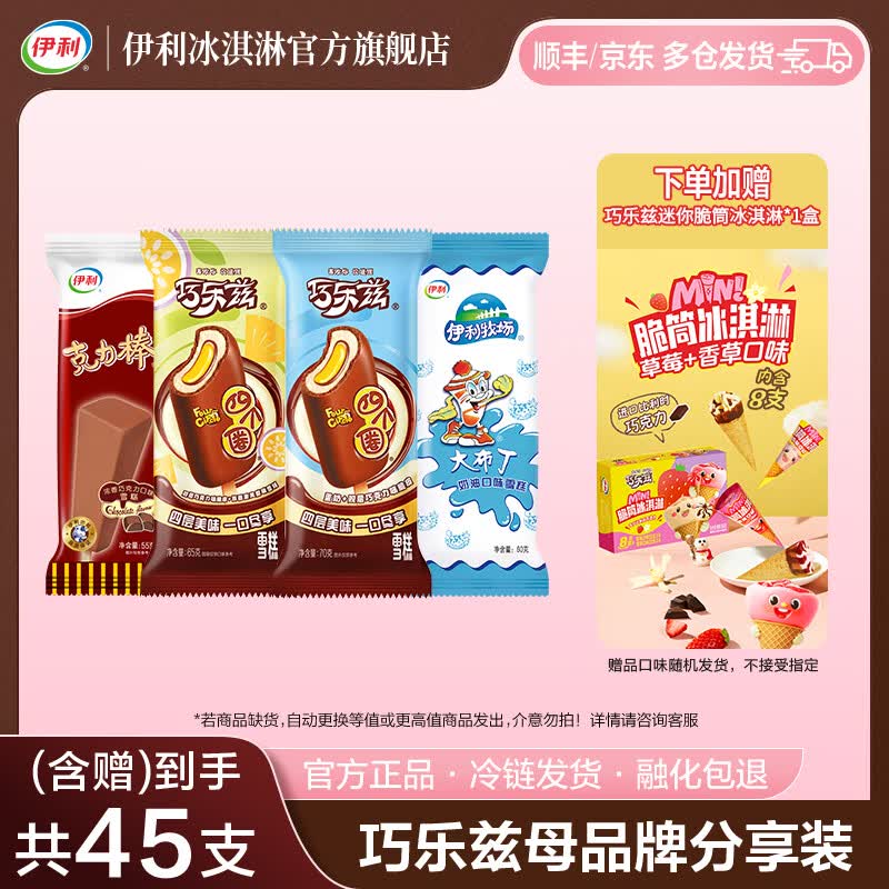 伊利 巧乐兹全家福组合37支