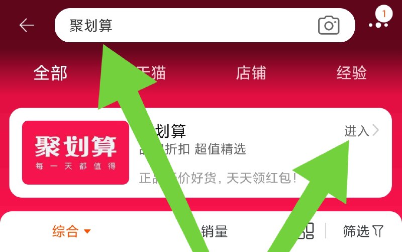 手淘app搜“聚划算”进页面自动弹 10消费券