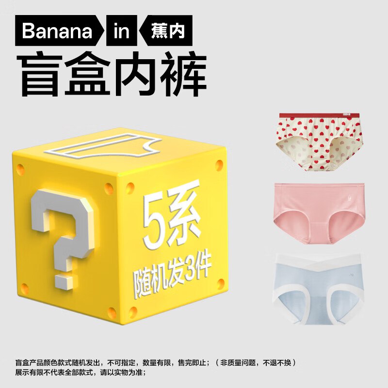 如有服饰100-50卷蕉内 女士三角内裤盲盒福袋随机3件弹4立减【3.1】，或者店里看看其他