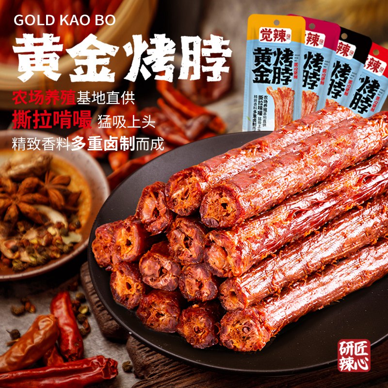 9.9元 觉辣旗舰店手撕风干烤脖40g*5根)z5bkdkytLZB)/ CZ11/