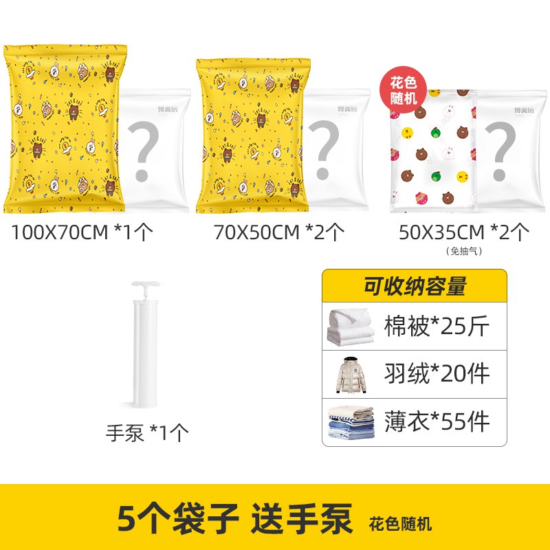 9.9元 博美纳旗舰店真空压缩收纳袋5件套+手泵(P0iyXtcW88p)/