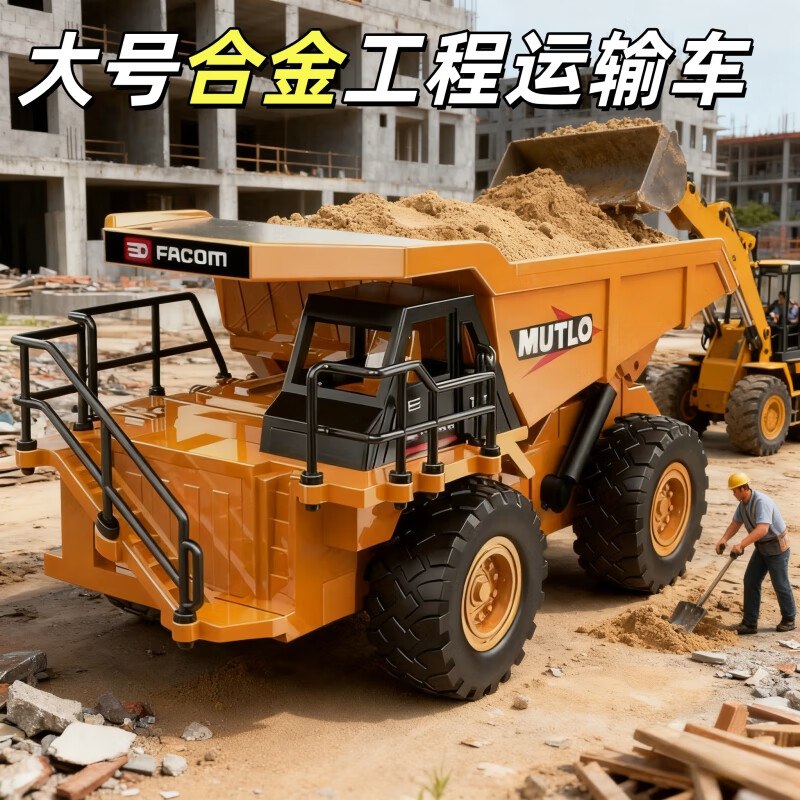 中精质造 合金玩具车①大号工程运输车