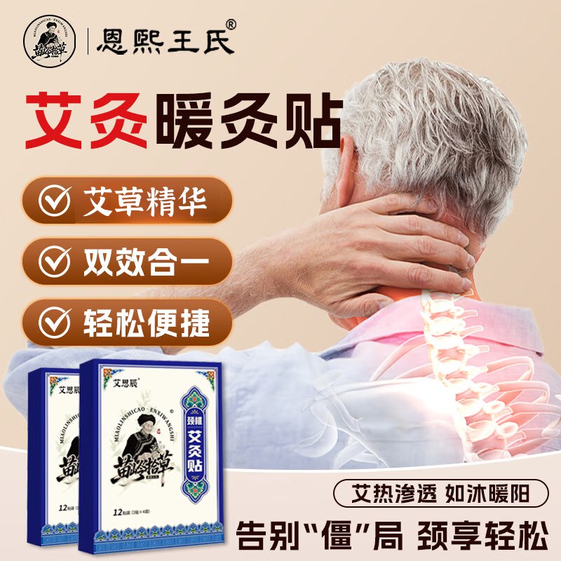 恩煕王氏 艾草颈椎贴 五盒 60贴