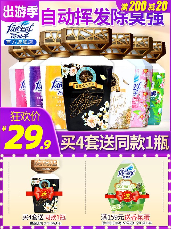 19.9元 花仙子旗舰店固体空气清新剂2盒装(QhpfXcmfhwu)/   nav.zaihua.me