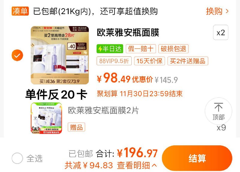 1.叠限量礼金 拍2件vip【196.9】反40卡 156.9亓赠同款面膜28片 含赠折5.6/片欧莱雅安瓶玻尿酸面膜含赠28片/ CZ2842 /LLnC3OVZwHe// 全品抵扣 m.fanli.me