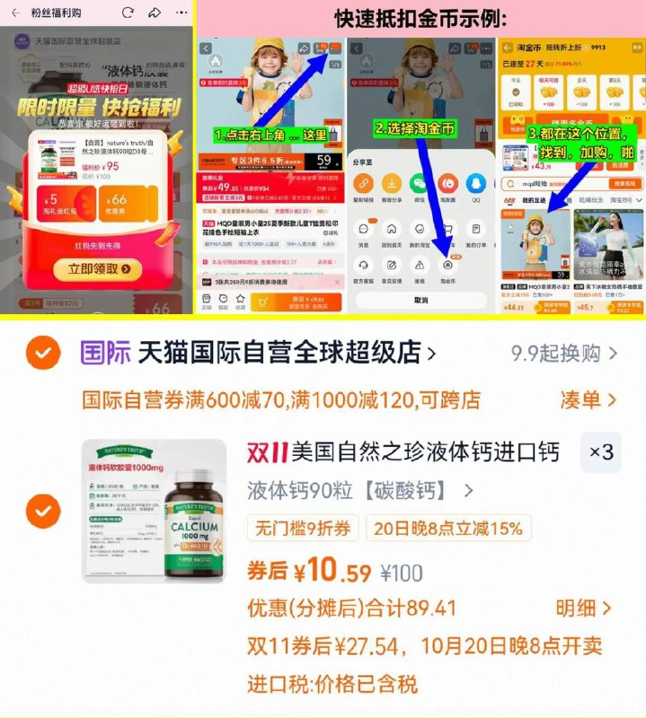 1速‼️nature's truth液体钙90粒/瓶叠🍑币拍3💰10/瓶