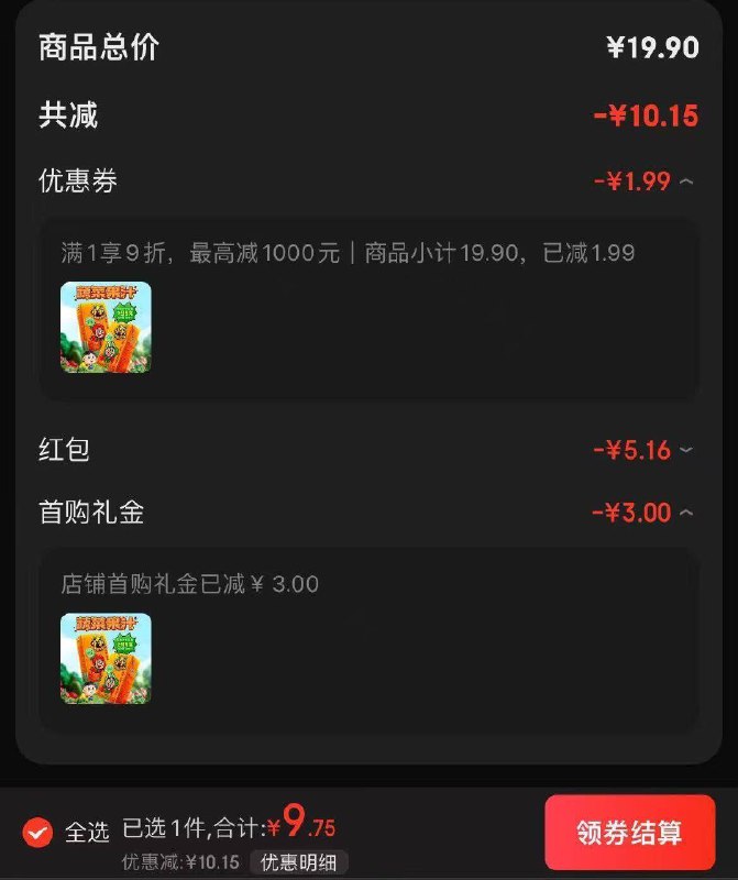 楼上旺旺小小复合果蔬饮料这样拍更便宜江苏，广西，陕西等地区19.9有首单，9折卷，到手15，如能砸59-10的话拍3件9.75元京东每日红包 u.jd.com/B6LfD0s淘宝每日红包 m.tb.cn/h.S7EJjqa
