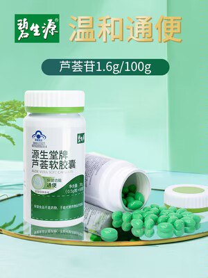 19💵【阿里健康大药房】碧生源通便芦荟软胶囊60粒)r4AsdqTMjgL)/ CZ11//---全品券 d.618day.com/618