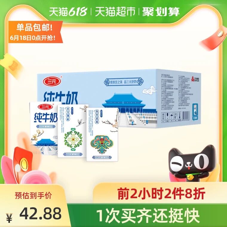 0点猫超包邮款 拍4件168.5元叠199-40券 实际到手128.5元三元方白纯牛奶共250ml*80盒(gJyRXhtiPx8)/  ----京东红包：