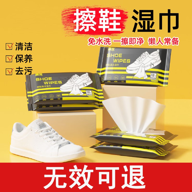 洋臣 擦鞋湿巾 12抽*12包
