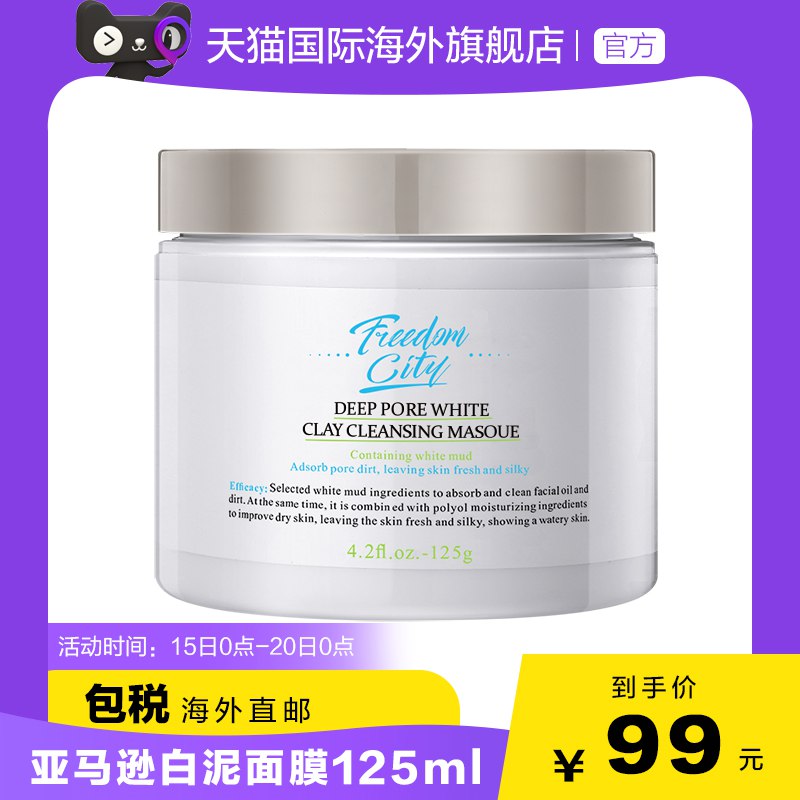 1.先领卷加入购物车2件【科颜氏同款】亚马逊白泥面膜125ml￥mlIq2laNSWe￥