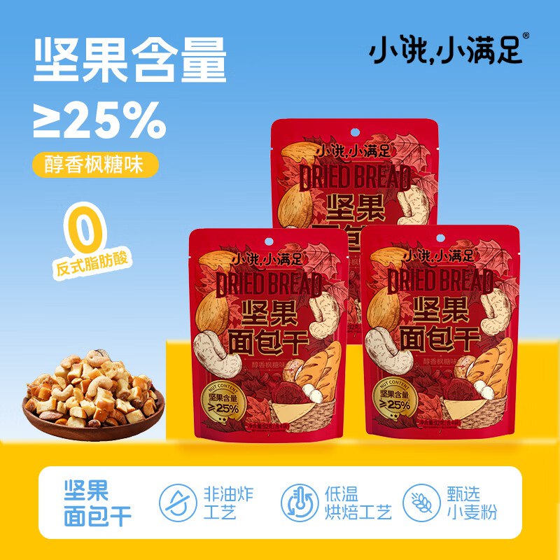 宏途小饿小满足坚果面包丁醇香枫糖味92g湖北地区1元
