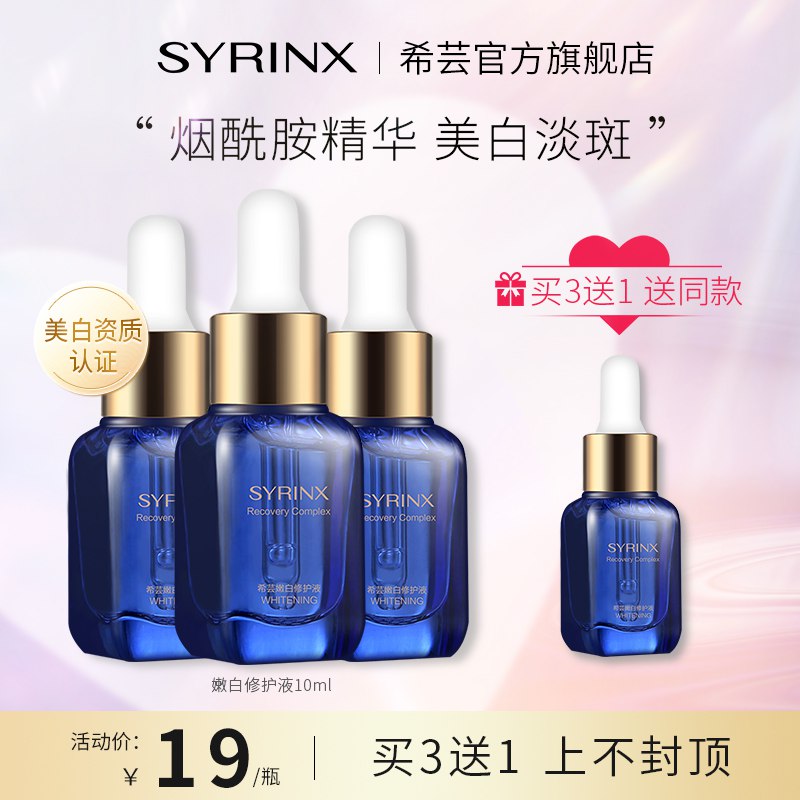 14元【希芸旗舰店】烟酰胺嫩白小蓝瓶面部精华液￥cu6D2VtGsiP￥/