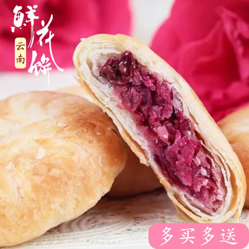 0点后下单  拍2件14.9元东巴客玫瑰鲜花饼30g*16枚(qNTVXfZBfeK)/