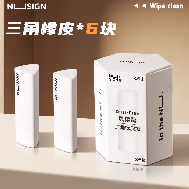 得力橡皮文具合集①9.79元 真集屑三角橡皮 6个装