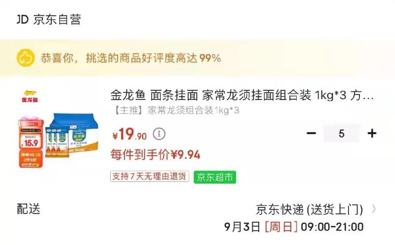 商品下领8折奍金龙鱼 面条组合装 1kg*3拍5件到手49亓