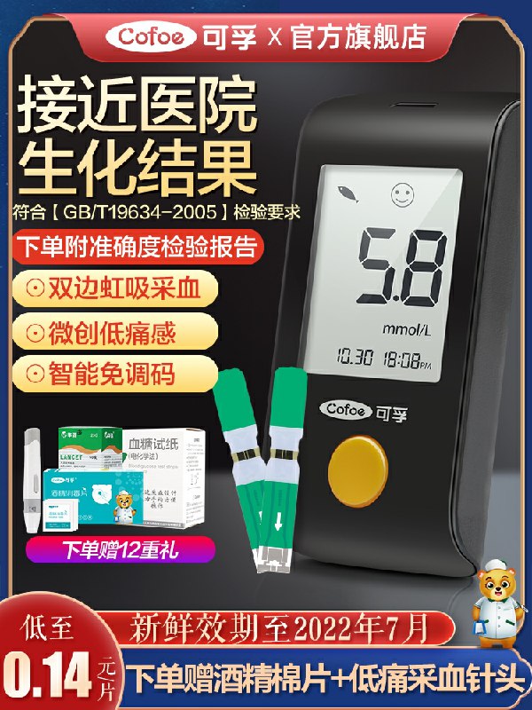 19元 可孚旗舰店可孚家用高精准血糖仪(anhUcoOeUla)/